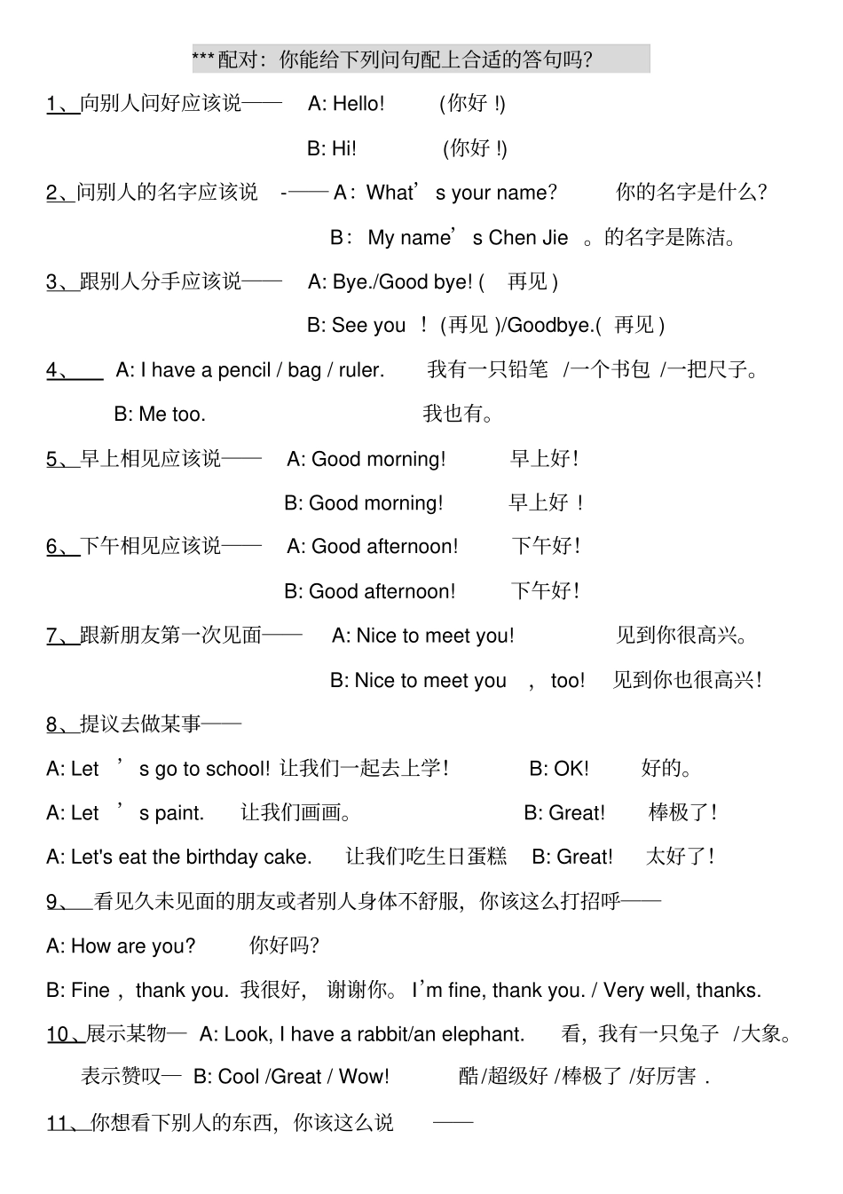 完整PEP人教版三年级上下册英语重点单词和句子_第2页