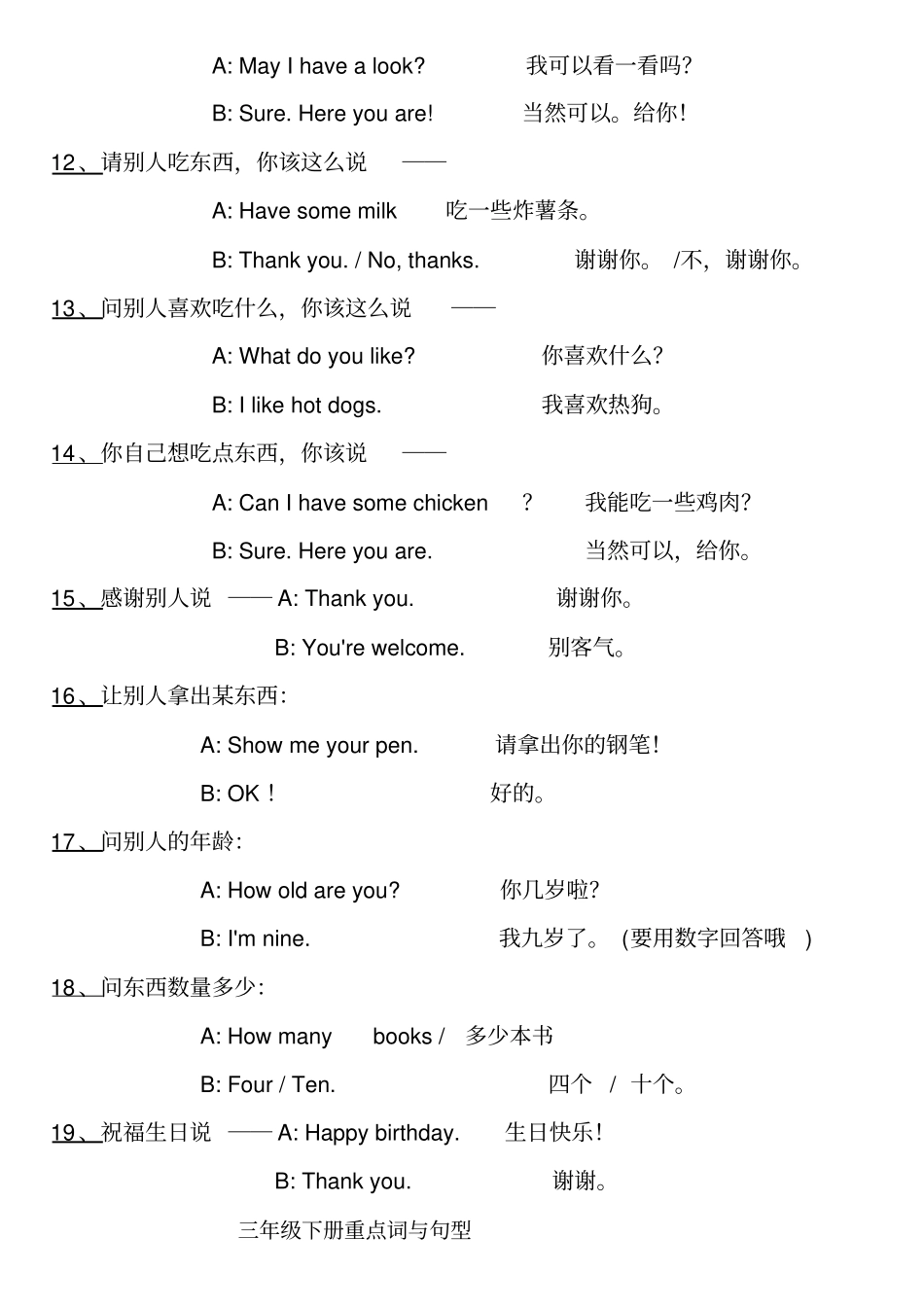 完整PEP人教版三年级上下册英语重点单词和句子_第3页