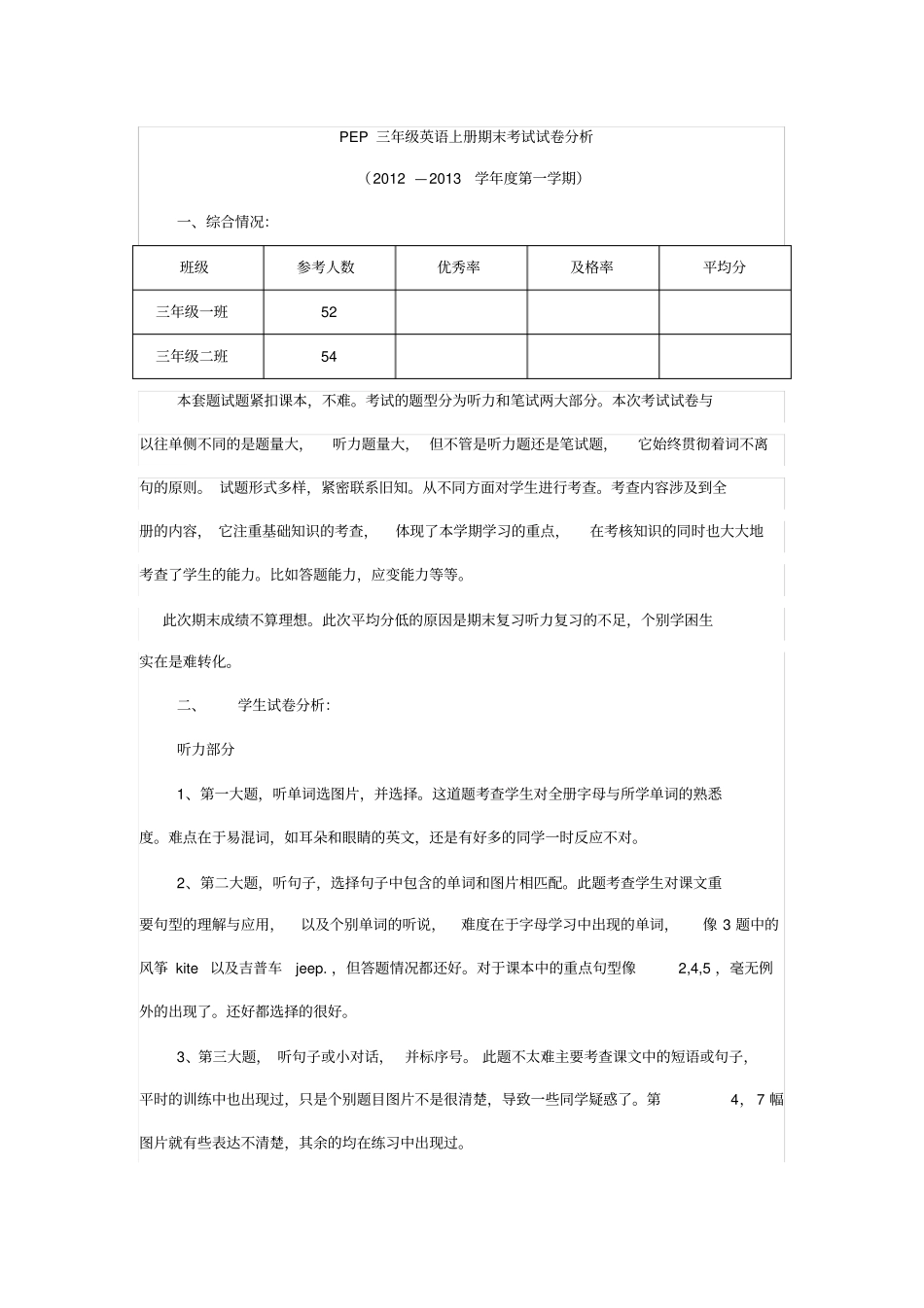 完整PEP三年级英语上册期末考试试卷分析_第1页
