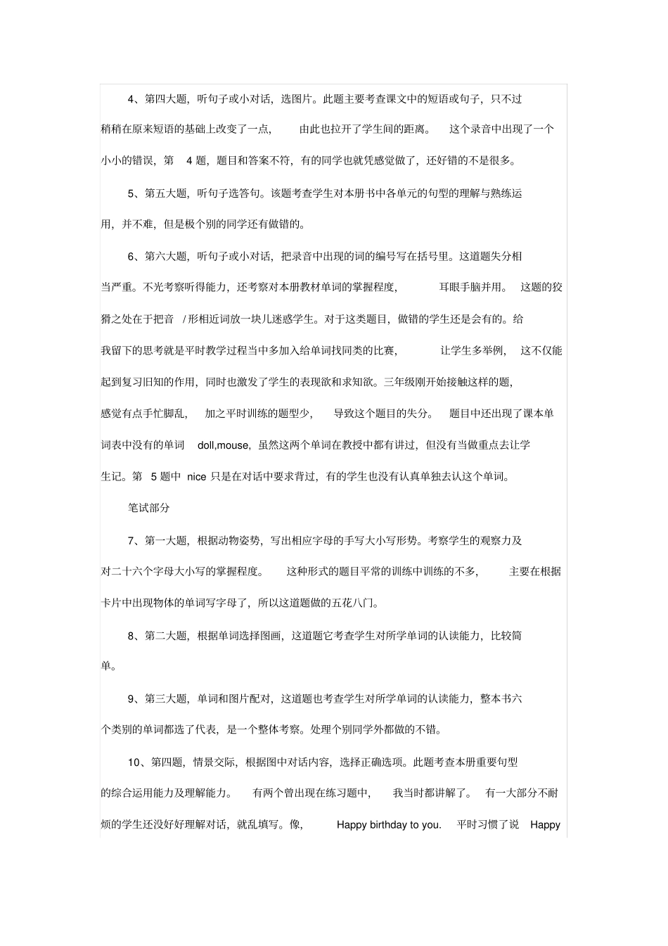 完整PEP三年级英语上册期末考试试卷分析_第2页