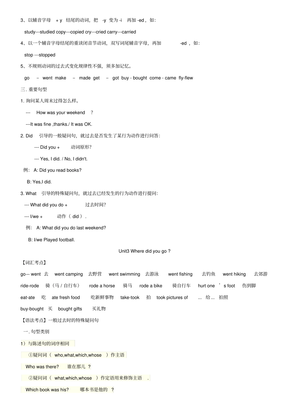 完整PEP人教版小学六年级英语下册复习资料_第3页