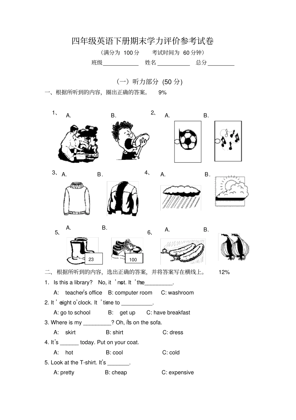 完整PEP人教版小学英语4年级下册期末试卷_第1页