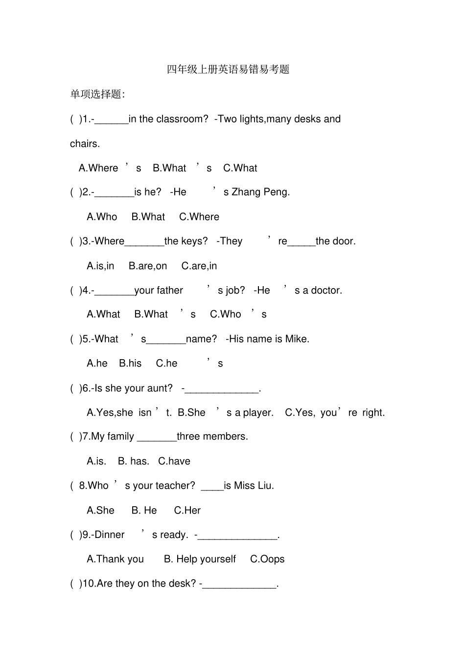 完整PEP四年级上册英语易错易考题_第1页