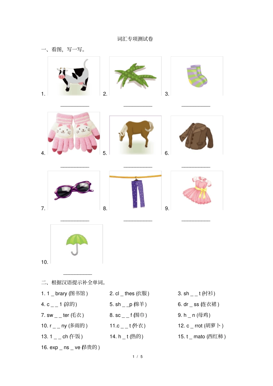 完整pep四年级下册词汇专项测试卷_第1页