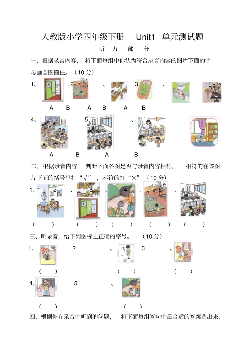 完整PEP四年级英语下册unit1测试卷_第1页