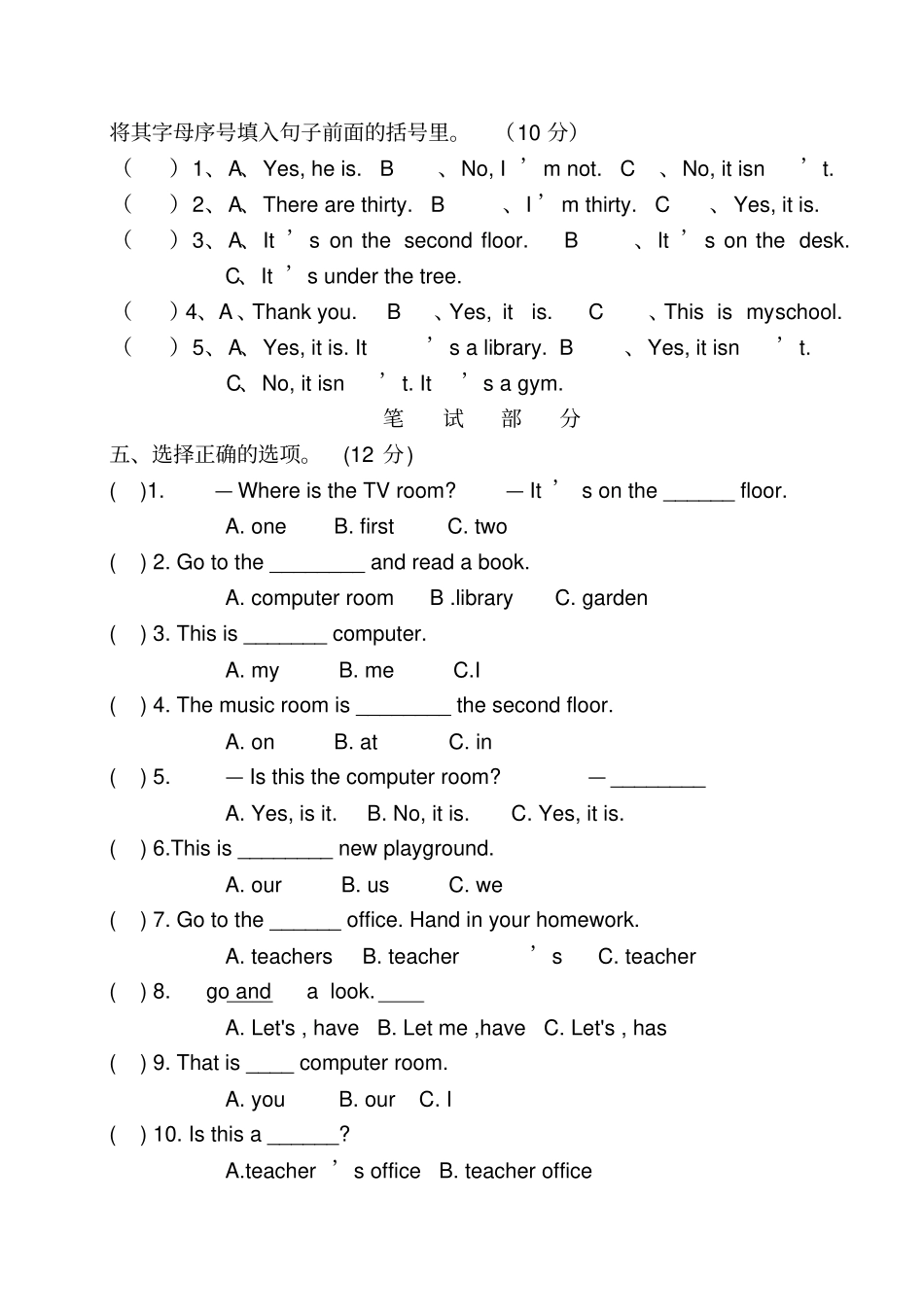 完整PEP四年级英语下册unit1测试卷_第2页