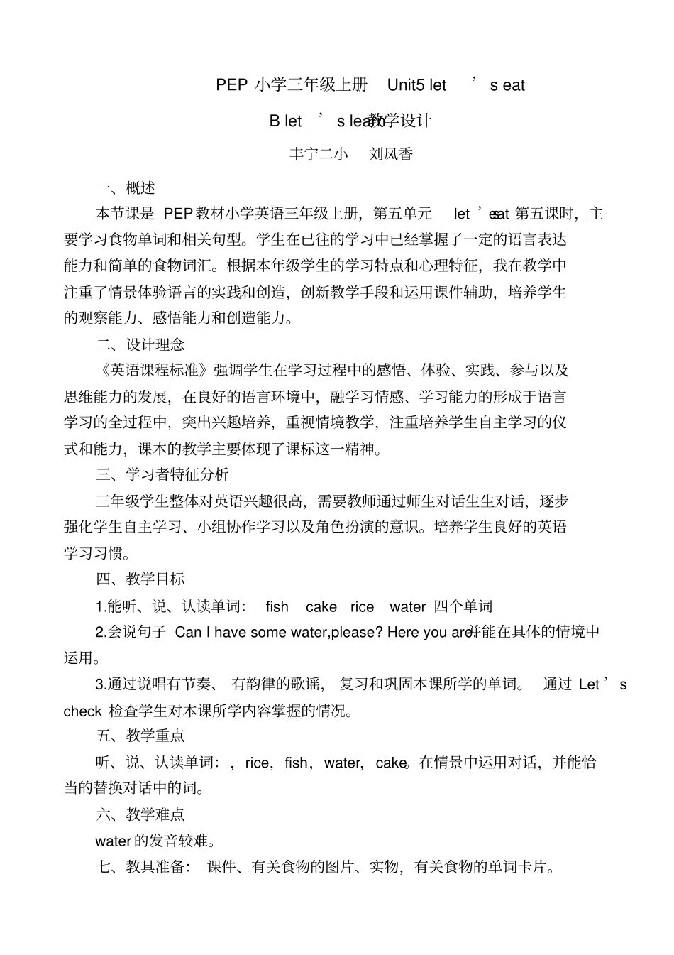 完整PEP小学三年级上册Unit5let’seatBlet’slearn教学设计_第1页