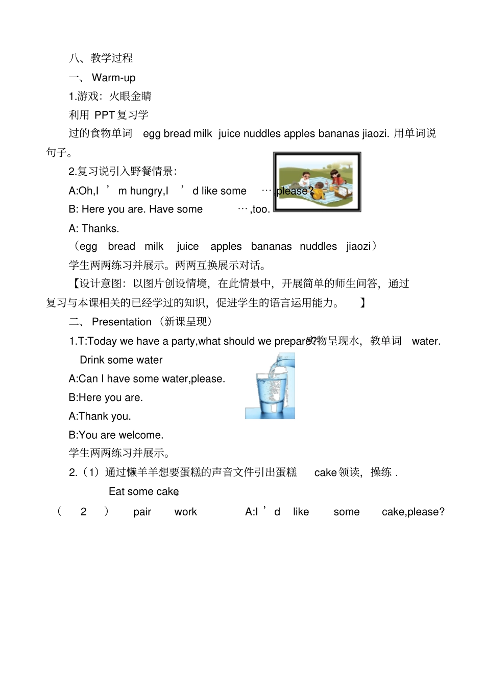 完整PEP小学三年级上册Unit5let’seatBlet’slearn教学设计_第2页