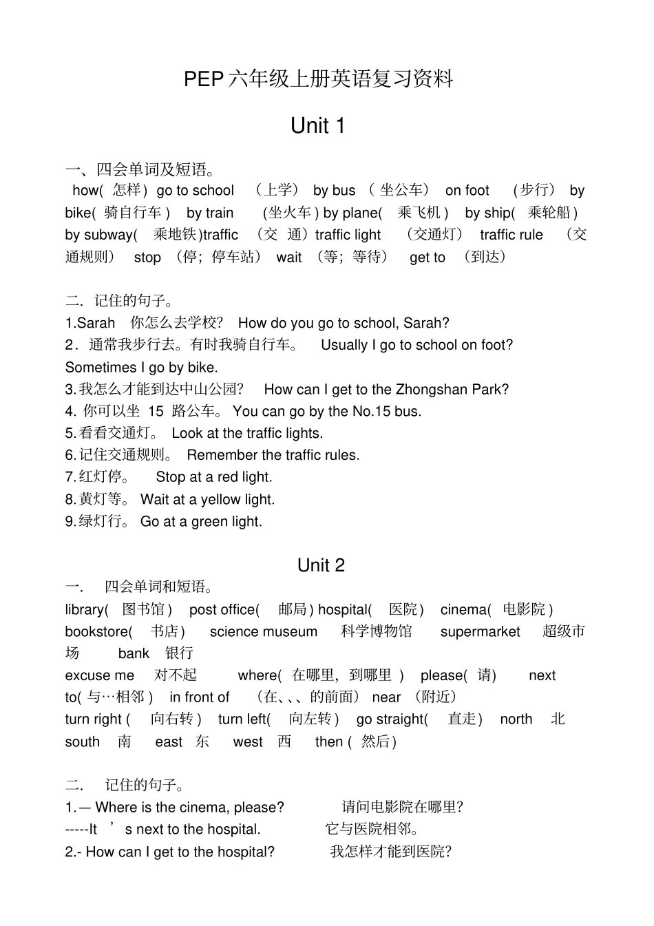 完整pep六年级上册英语总复习资料_第1页