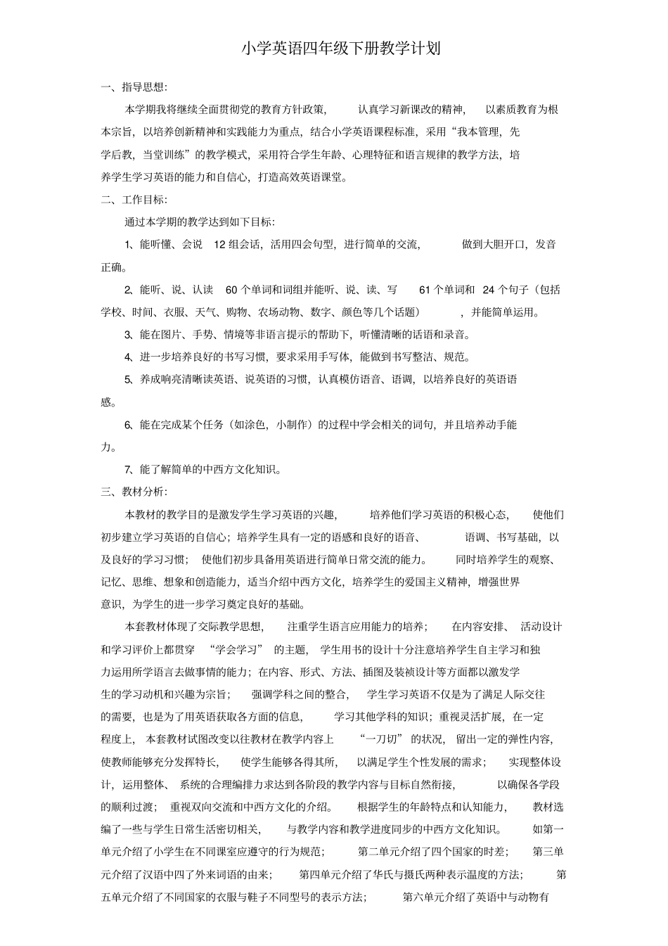 完整PEP小学四年级下册英语教学计划_第1页