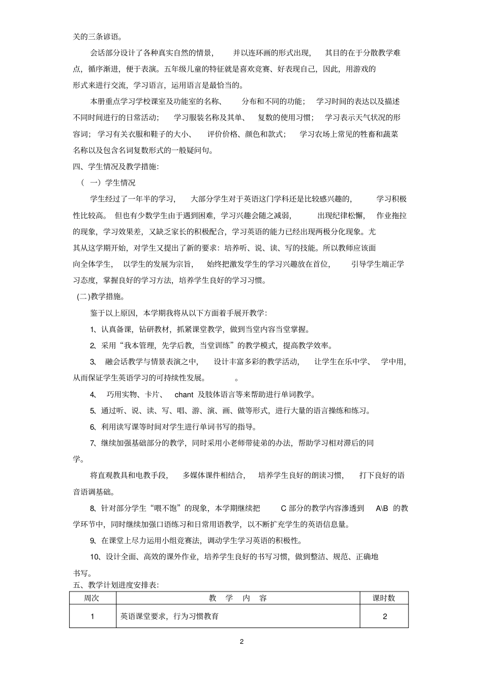完整PEP小学四年级下册英语教学计划_第2页