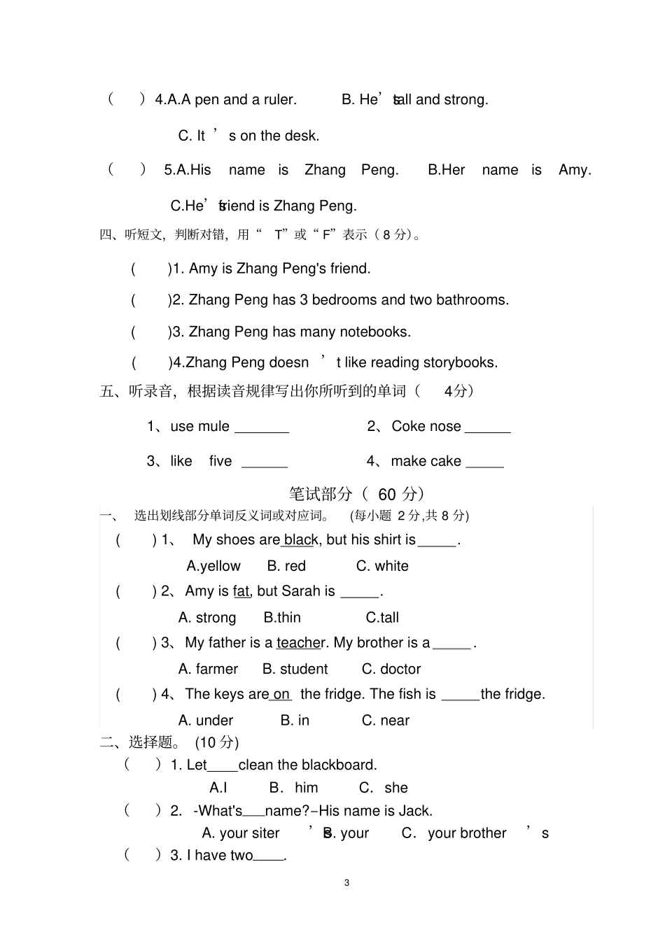 完整pep小学四年级英语上册竞赛试卷_第3页
