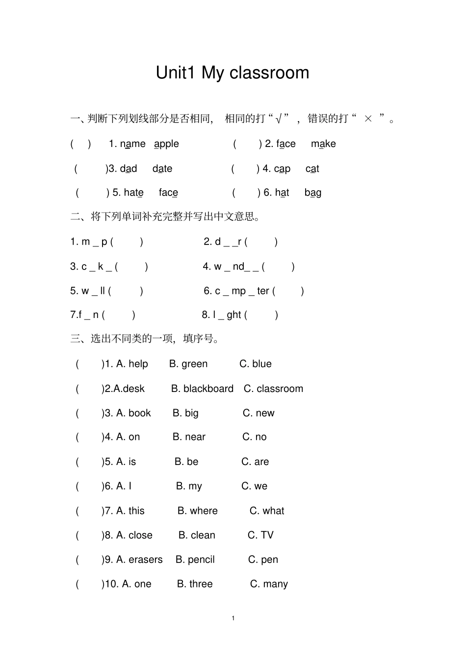 完整pep小学四年级英语上册习题集_第1页