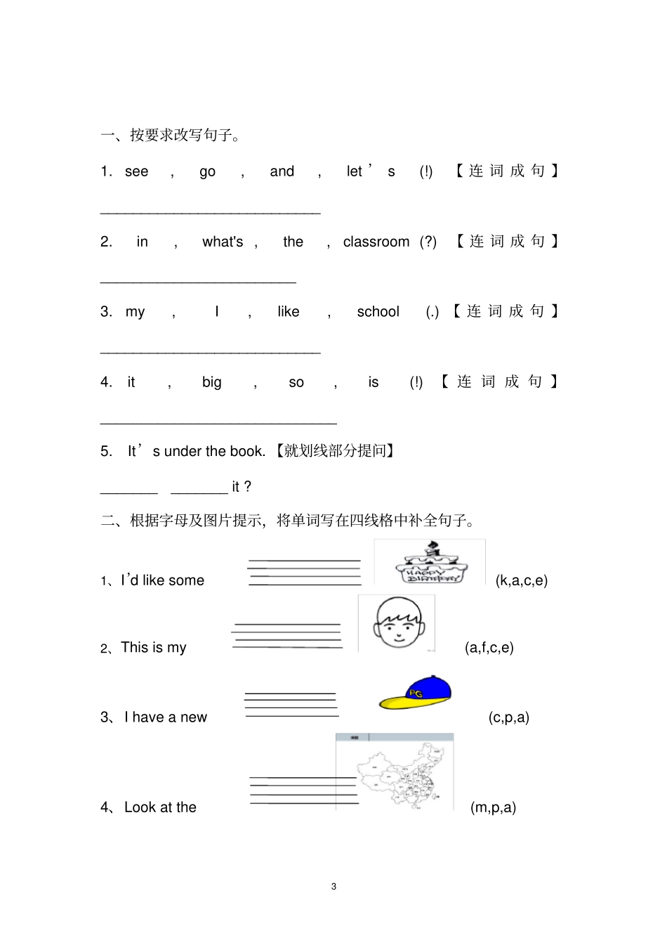 完整pep小学四年级英语上册习题集_第3页