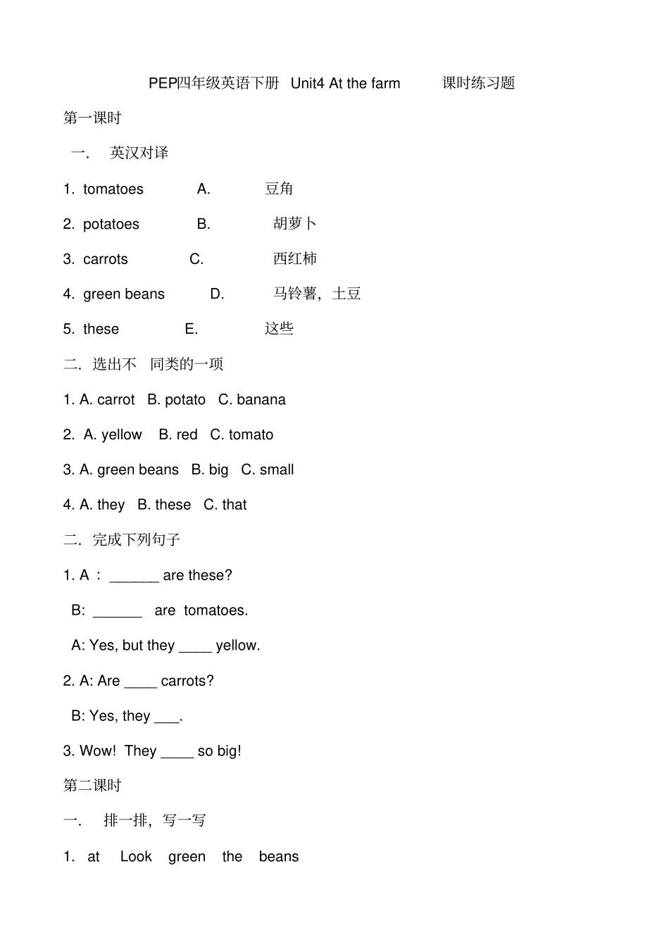 完整PEP四年级英语下册Unit4练习题_第1页