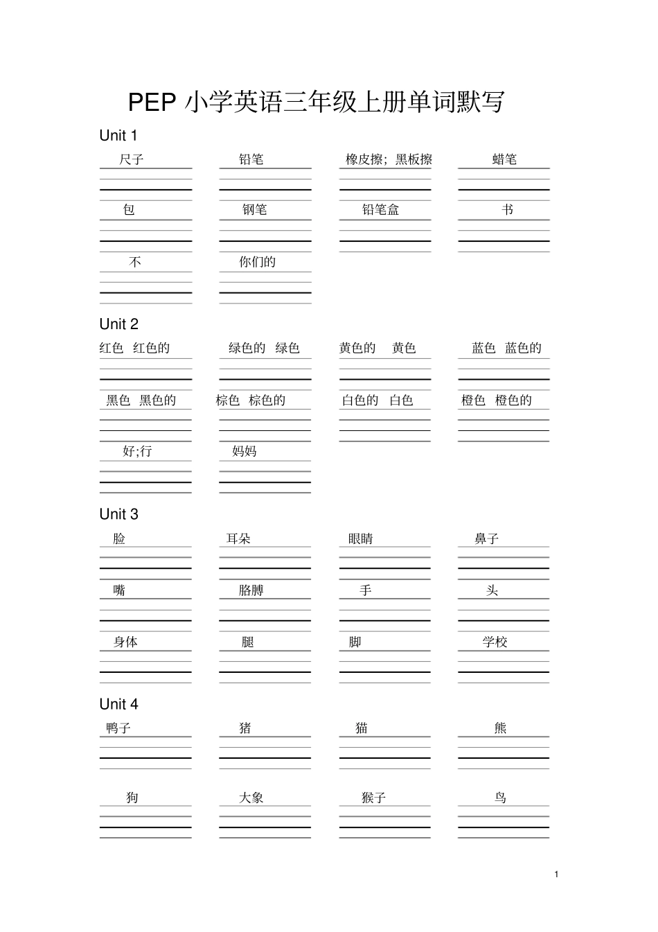 完整PEP小学英语三年级上下册单词默写_第1页
