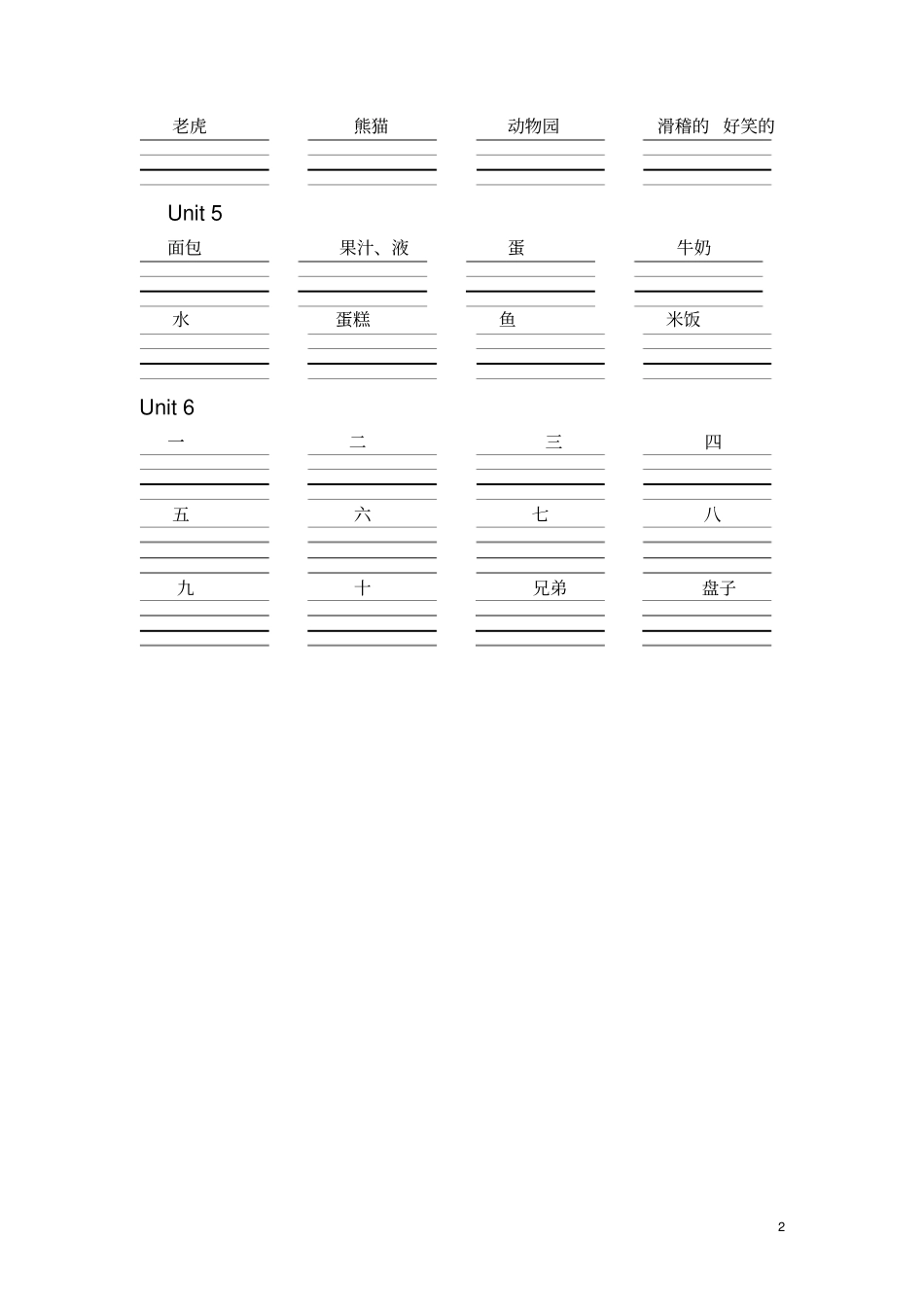 完整PEP小学英语三年级上下册单词默写_第2页