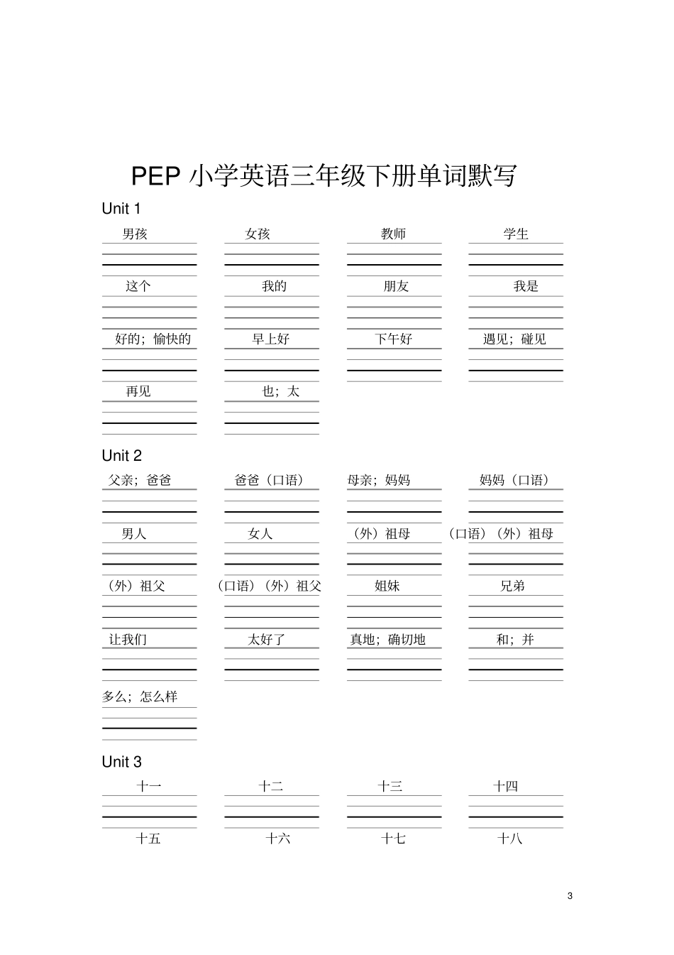 完整PEP小学英语三年级上下册单词默写_第3页
