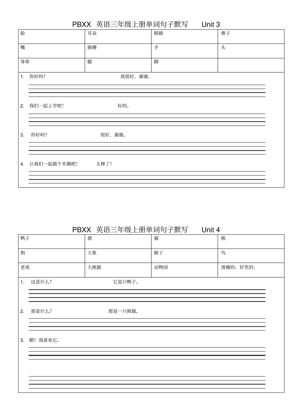 完整PEP小学英语三年级上册单词句子默写单【供毕业总复习用】_第2页