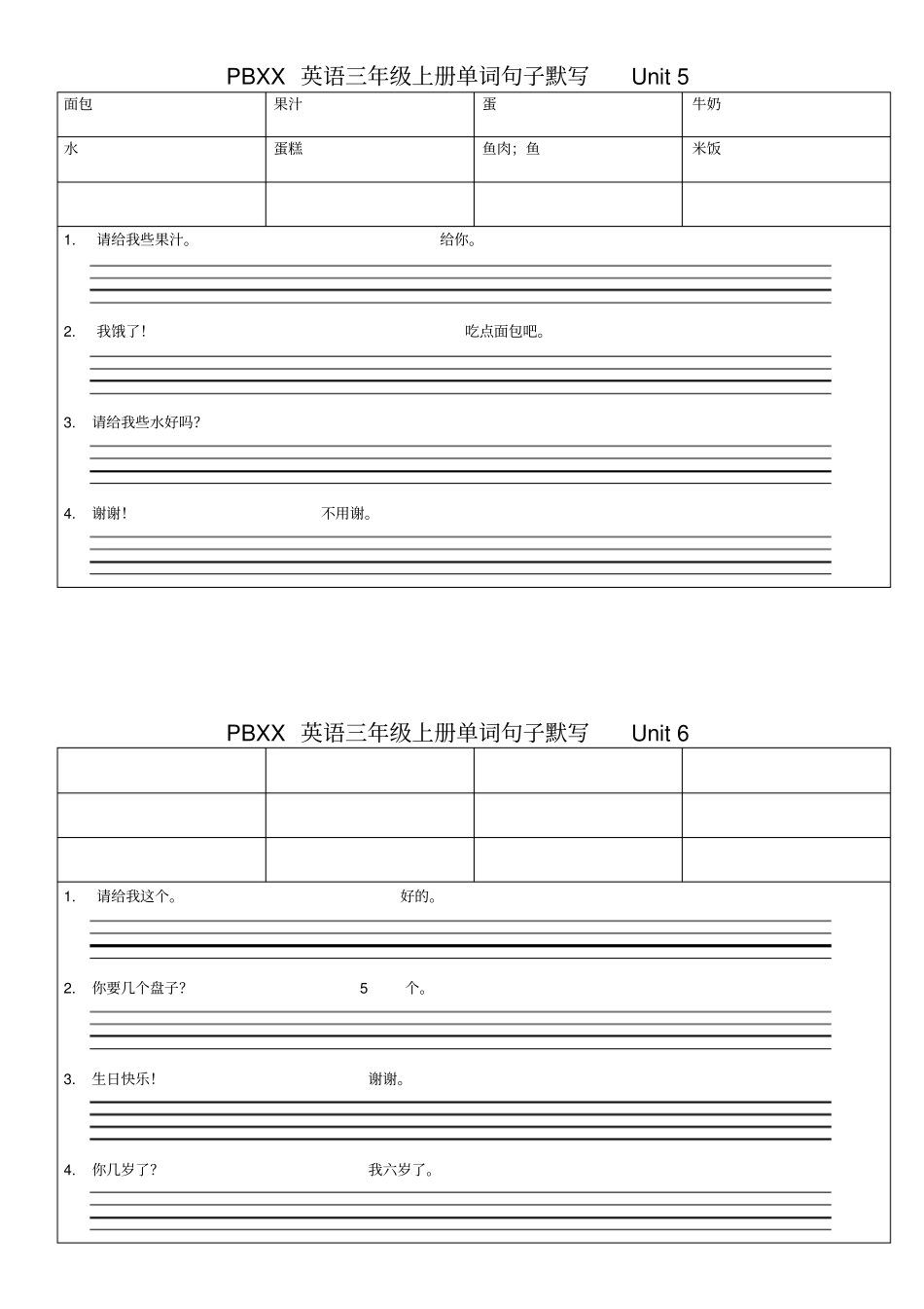 完整PEP小学英语三年级上册单词句子默写单【供毕业总复习用】_第3页