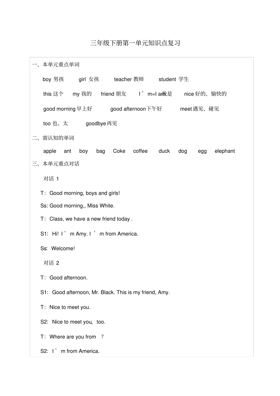完整PEP小学英语三年级下册重点知识复习_第1页