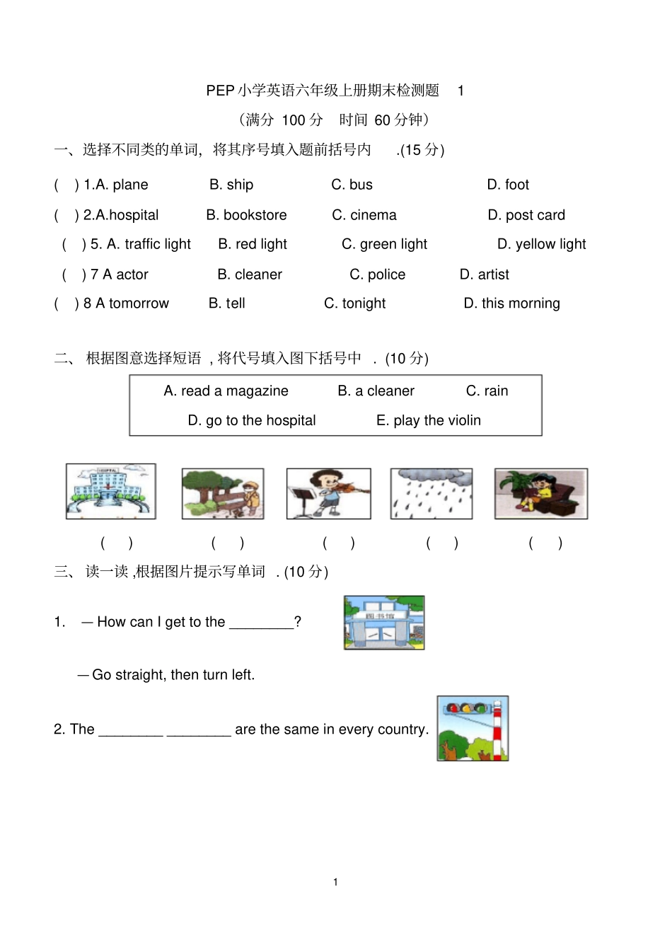 完整Pep小学英语六年级上册期末测试题_第1页
