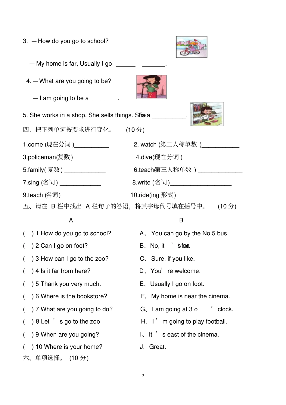 完整Pep小学英语六年级上册期末测试题_第2页