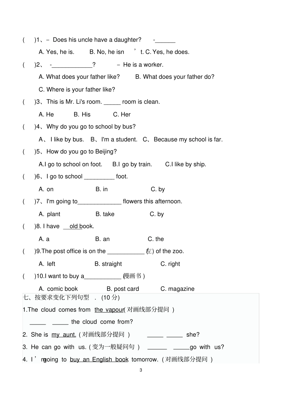 完整Pep小学英语六年级上册期末测试题_第3页