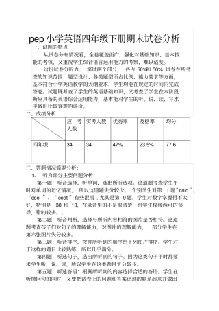 完整pep小学英语四年级下册期末试卷分析