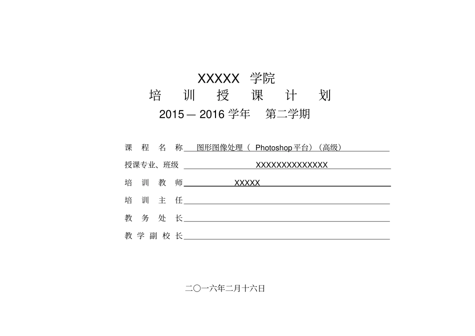 完整PS高级培训计划_第1页