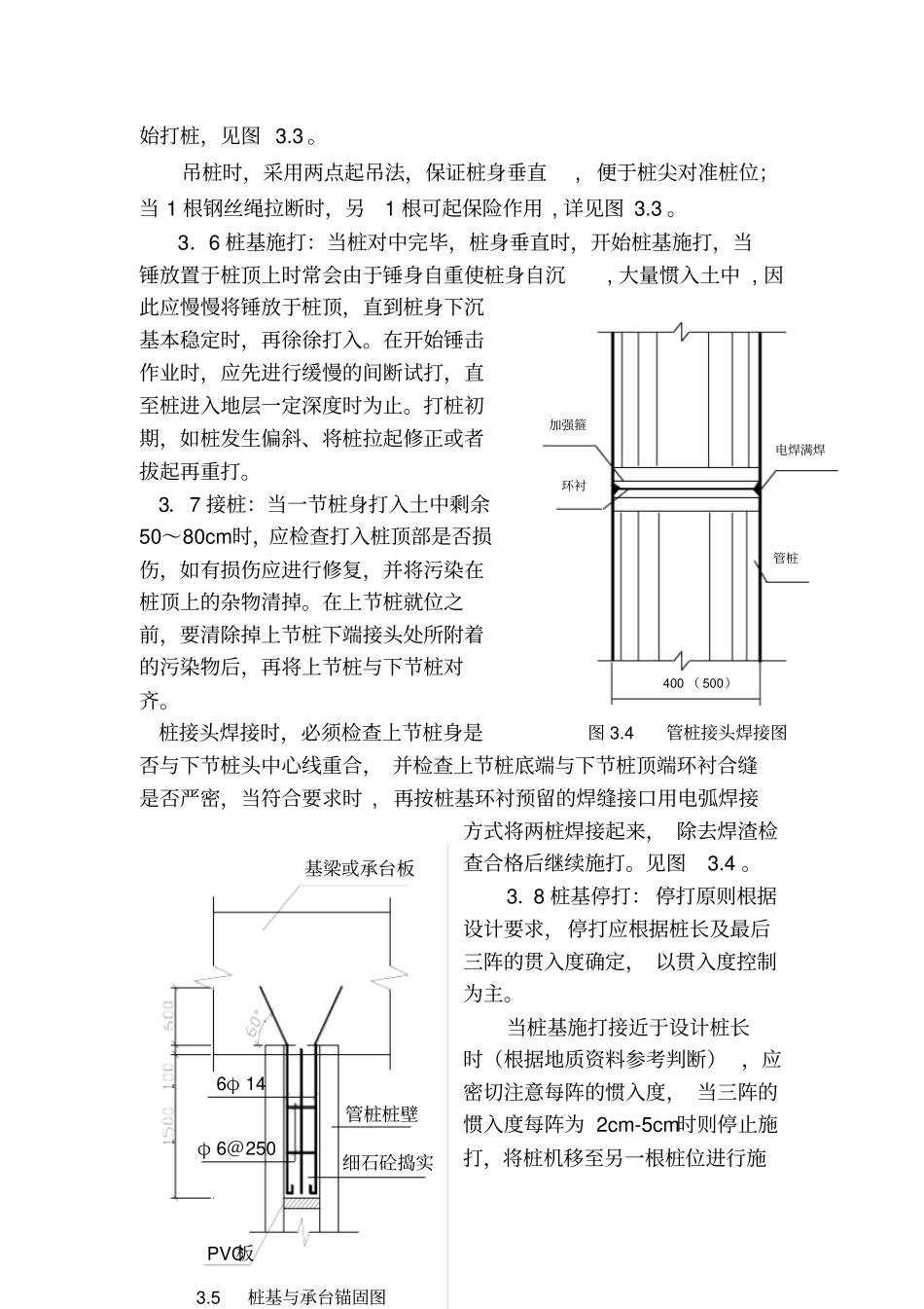 完整PHC高强预应力混凝土管桩施工方案_第3页