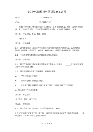 完整pvc地板施工合同