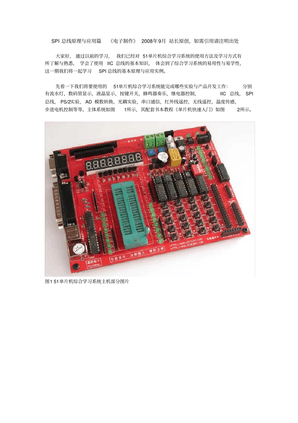 完整spi总线协议详细说明_第1页