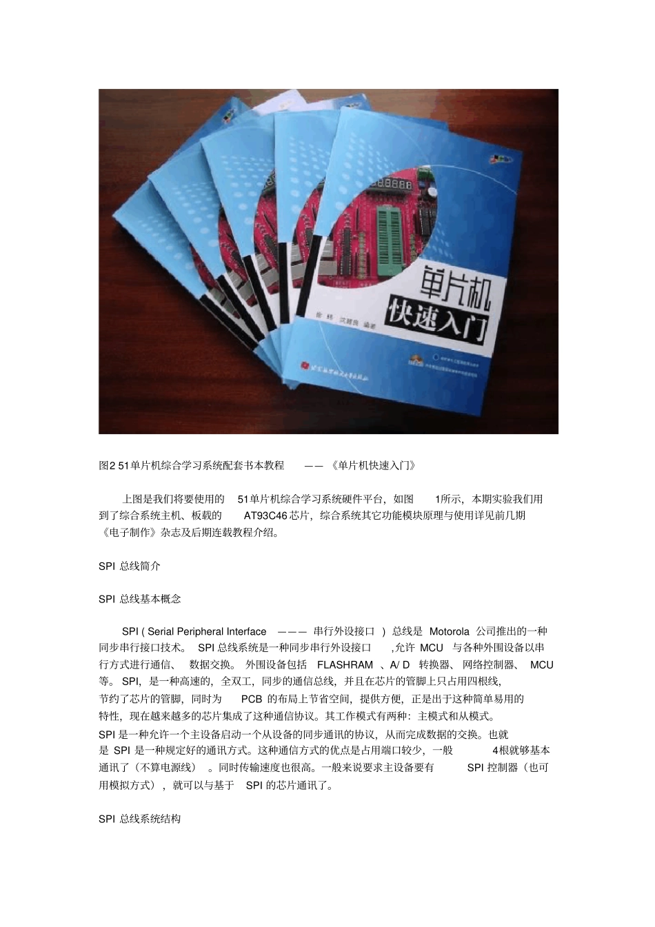 完整spi总线协议详细说明_第2页