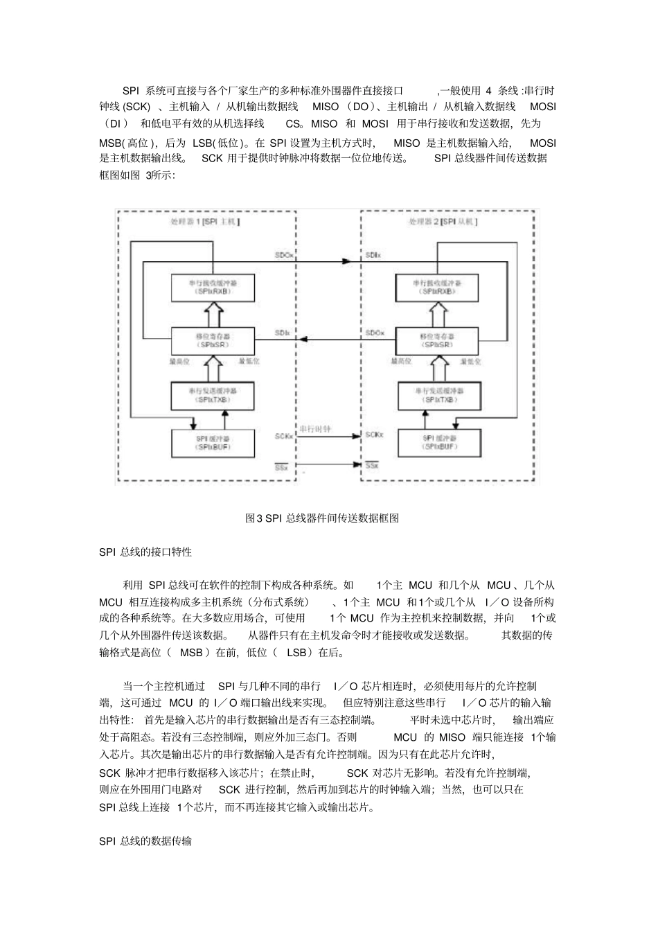 完整spi总线协议详细说明_第3页