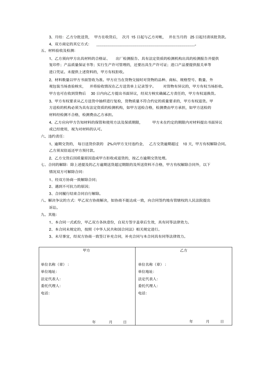 完整PVC线管合同_第2页