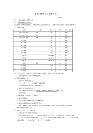 完整PVC线管合同