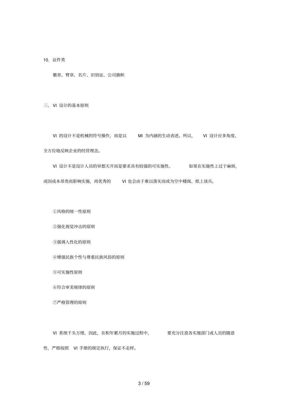 完整VI系统_第3页