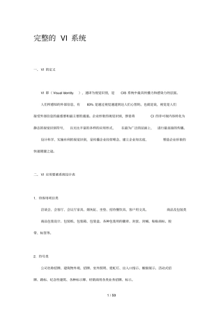 完整VI系统