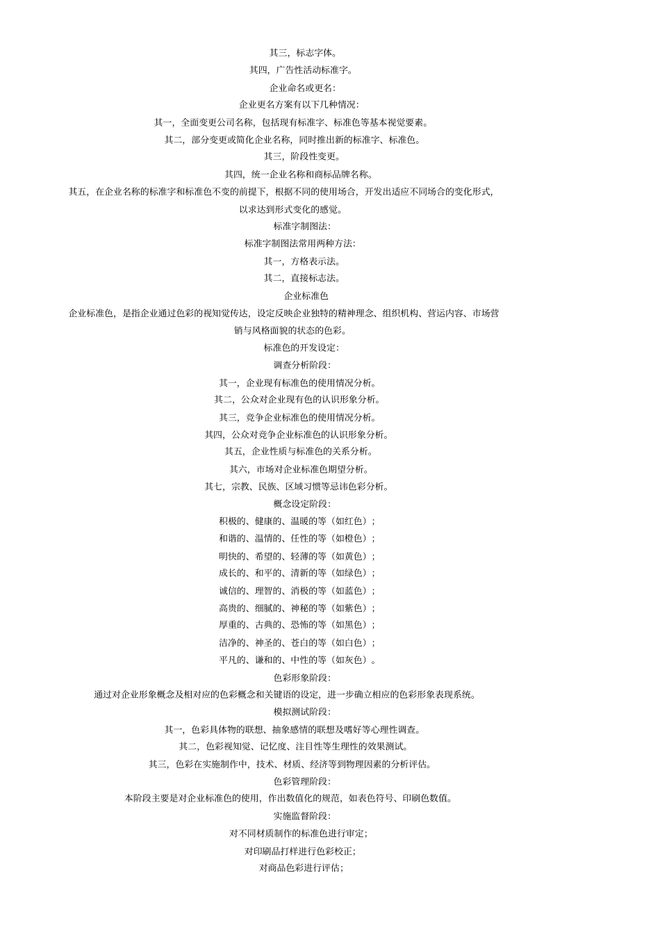 完整VI项目策划书_第2页