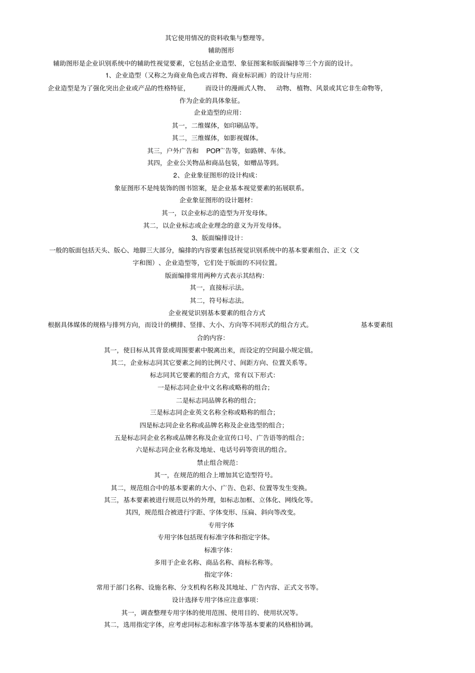 完整VI项目策划书_第3页