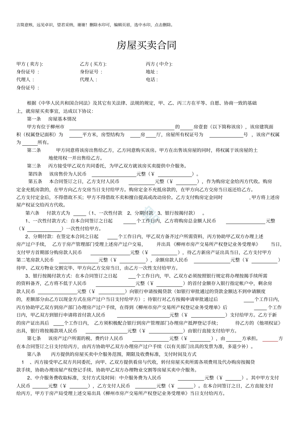 完整_三方房屋买卖合同新版_第1页