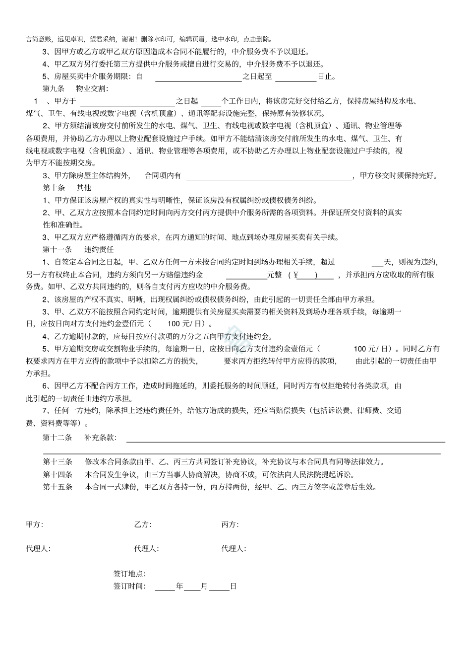 完整_三方房屋买卖合同新版_第2页