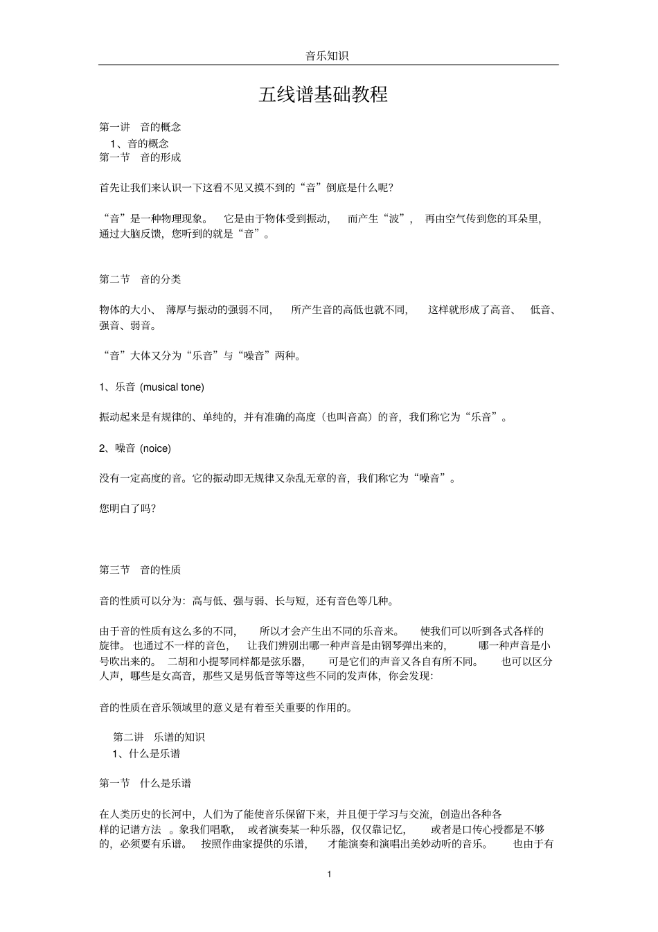 完整★五线谱基础教程最适合初学者_第1页