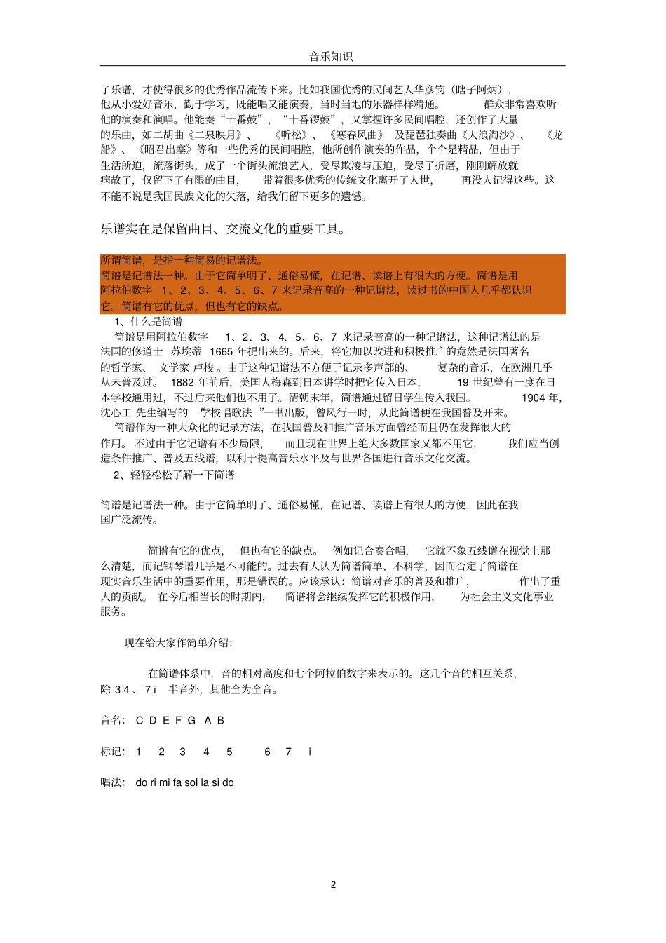 完整★五线谱基础教程最适合初学者_第2页