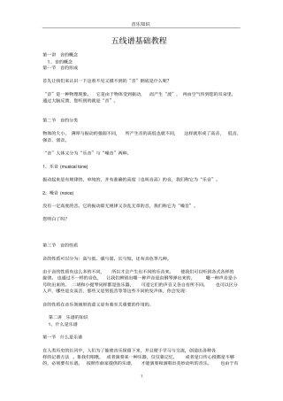 完整★五线谱基础教程最适合初学者
