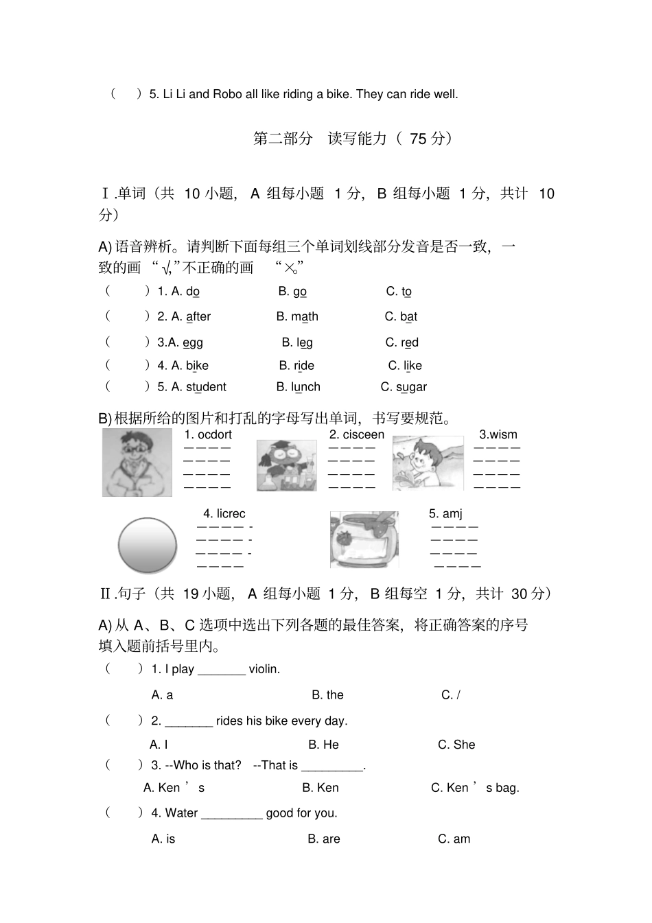 完整【人教版】四年级英语上册期末测试_第2页