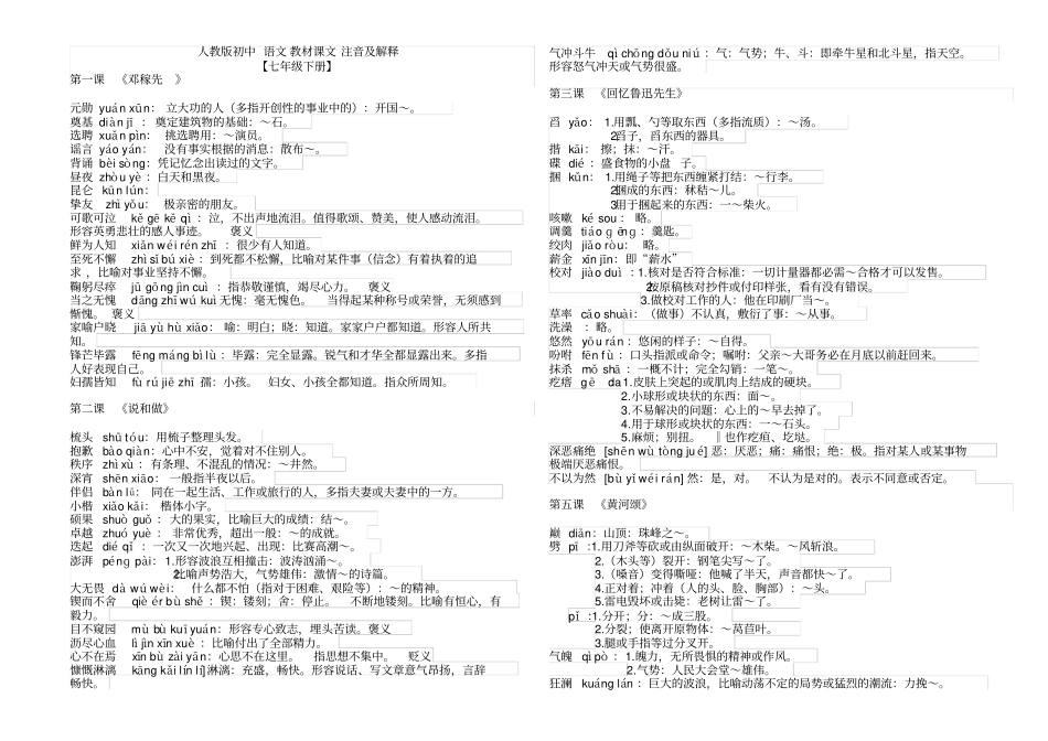 完整【人教版】2017版七年级下册语文教材课文注音及解释_第1页