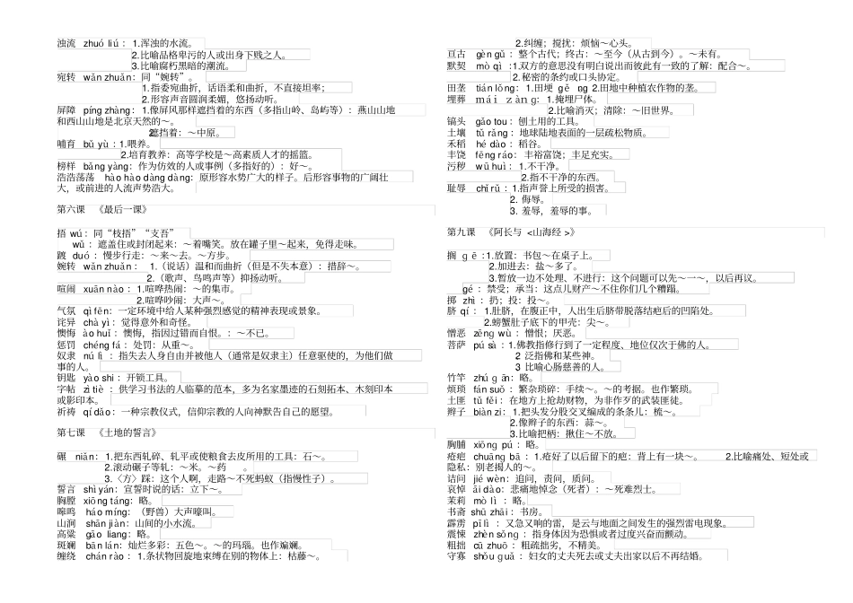完整【人教版】2017版七年级下册语文教材课文注音及解释_第2页