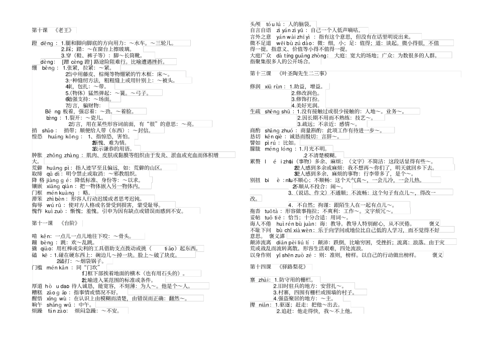 完整【人教版】2017版七年级下册语文教材课文注音及解释_第3页